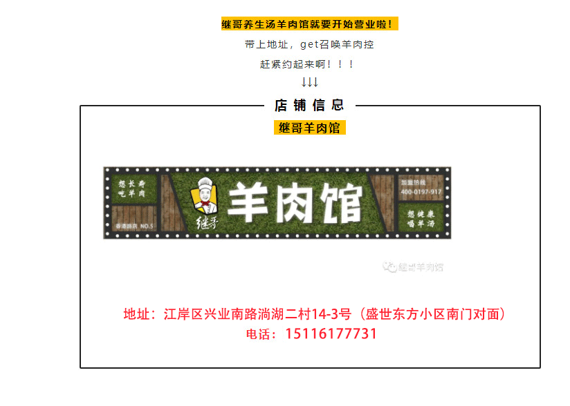 继哥羊肉馆后湖总店，“免费的羊肉火锅送你吃”！！！