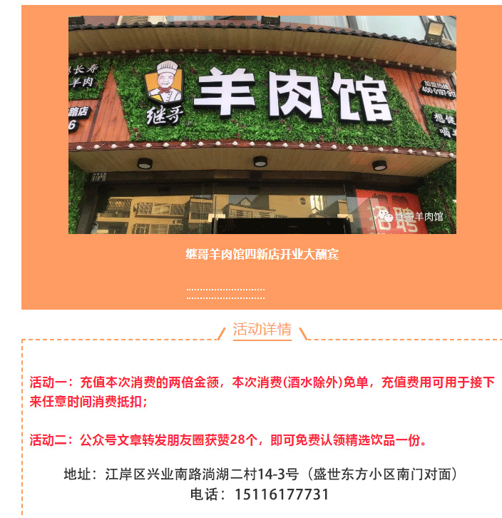 继哥羊肉馆四新店，“听说这家店可以免费吃羊肉火锅”